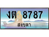 ทะเบียนรถ 8787 - งต 8787 - เลขสวยสำหรับรถคุณ ของพร้อมส่งมอบ จากกรมขนส่ง