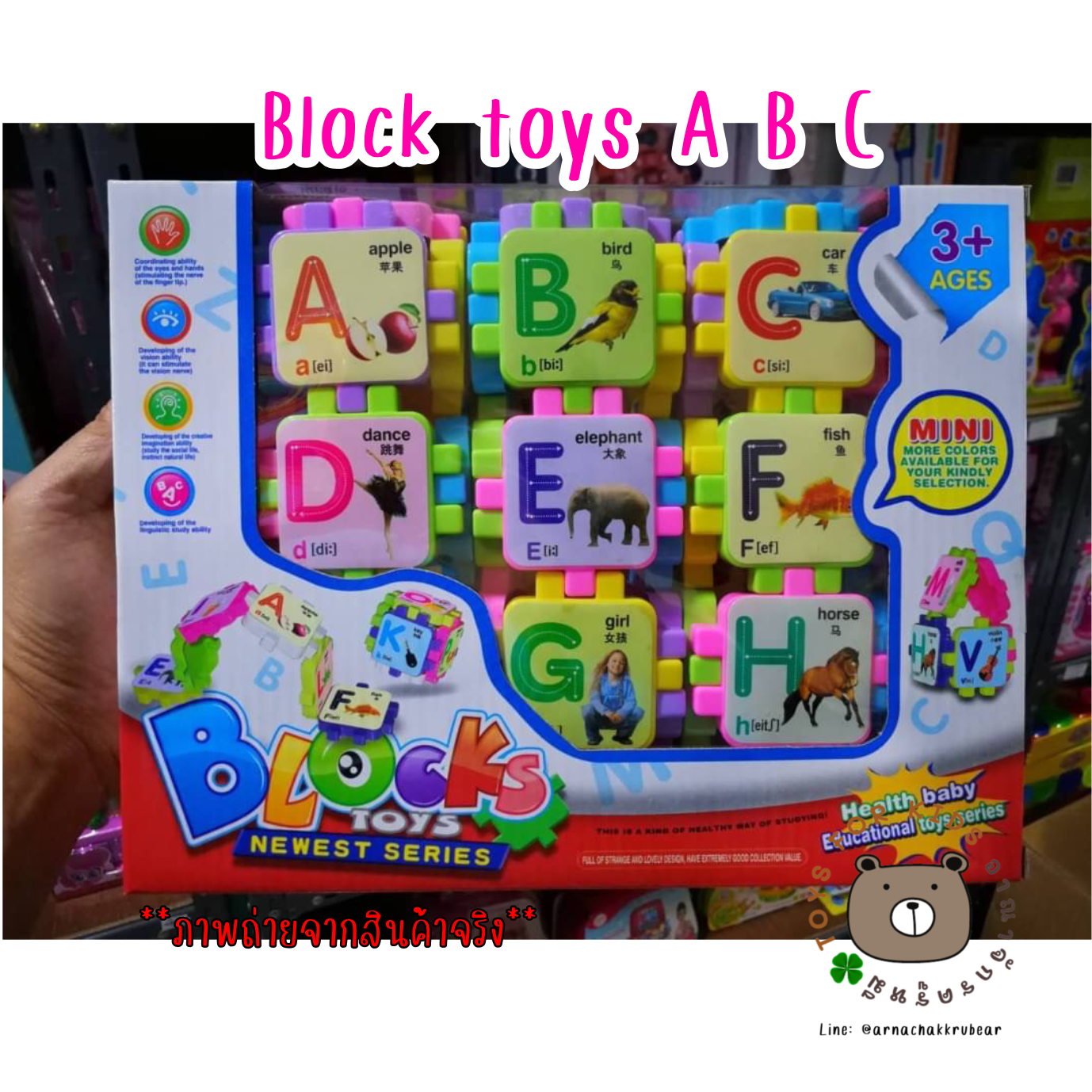 Block toys ABC