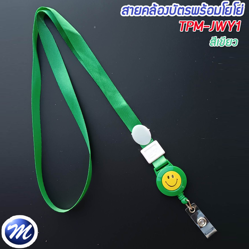 สายคล้องบัตร สายคล้องคอ พร้อมโยโย่ สีเขียว รหัส JWY1