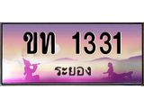 ทะเบียนรถ 1331 - ขท 1331 - เลขมงคลที่ใช่สำหรับรถคุณ ของพร้อมส่งมอบ