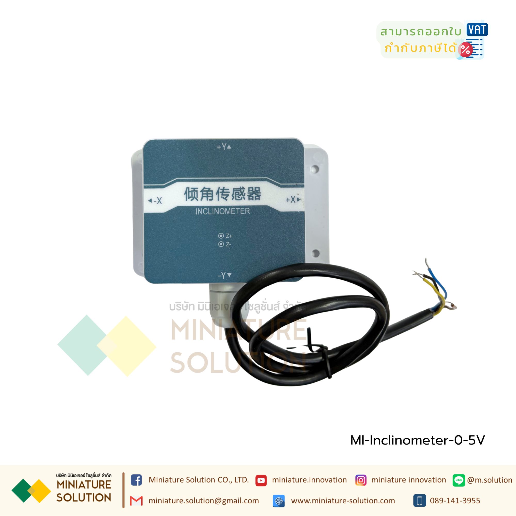 เซนเซอร์วัดความเอียง 0-5V (Inclination sensor) Tilt sensor high-precision Dual-Axis Inclinometer 0-5V