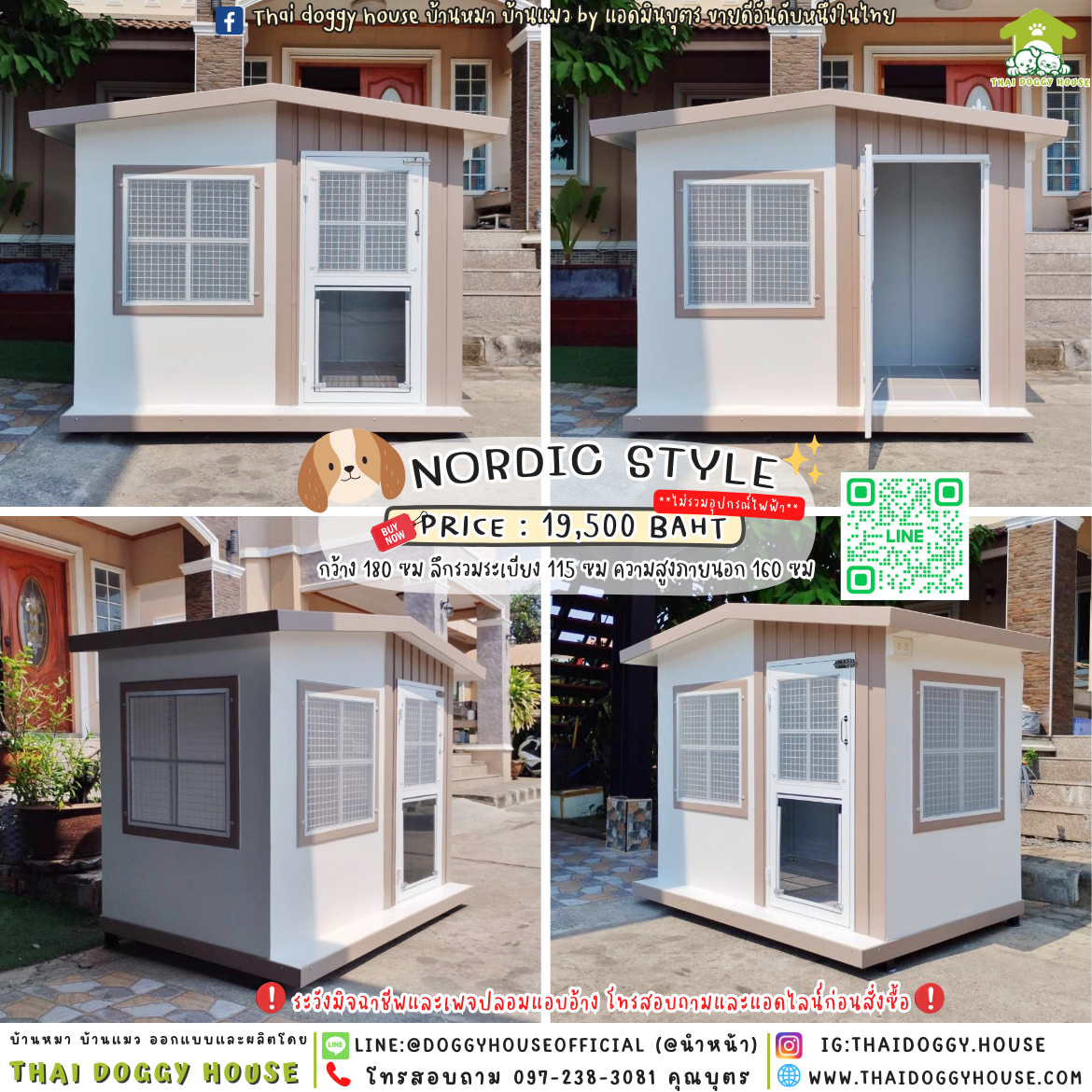 🏡บ้านหมา มุ้งลวด แบบบ้าน 𝐍𝐨𝐫𝐝𝐢𝐜 𝐬𝐭𝐲𝐥𝐞 🦮🐾