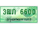 ทะเบียนรถ 3ฒภ 6600 - เลขสวยสำหรับรถคุณ ของพร้อมส่งมอบ จากกรมขนส่ง