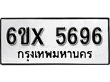 รับจองทะเบียน 5696 – ทะเบียนรถเลข 5696 หมวดใหม่เลขถูกใจจากกรมขนส่ง