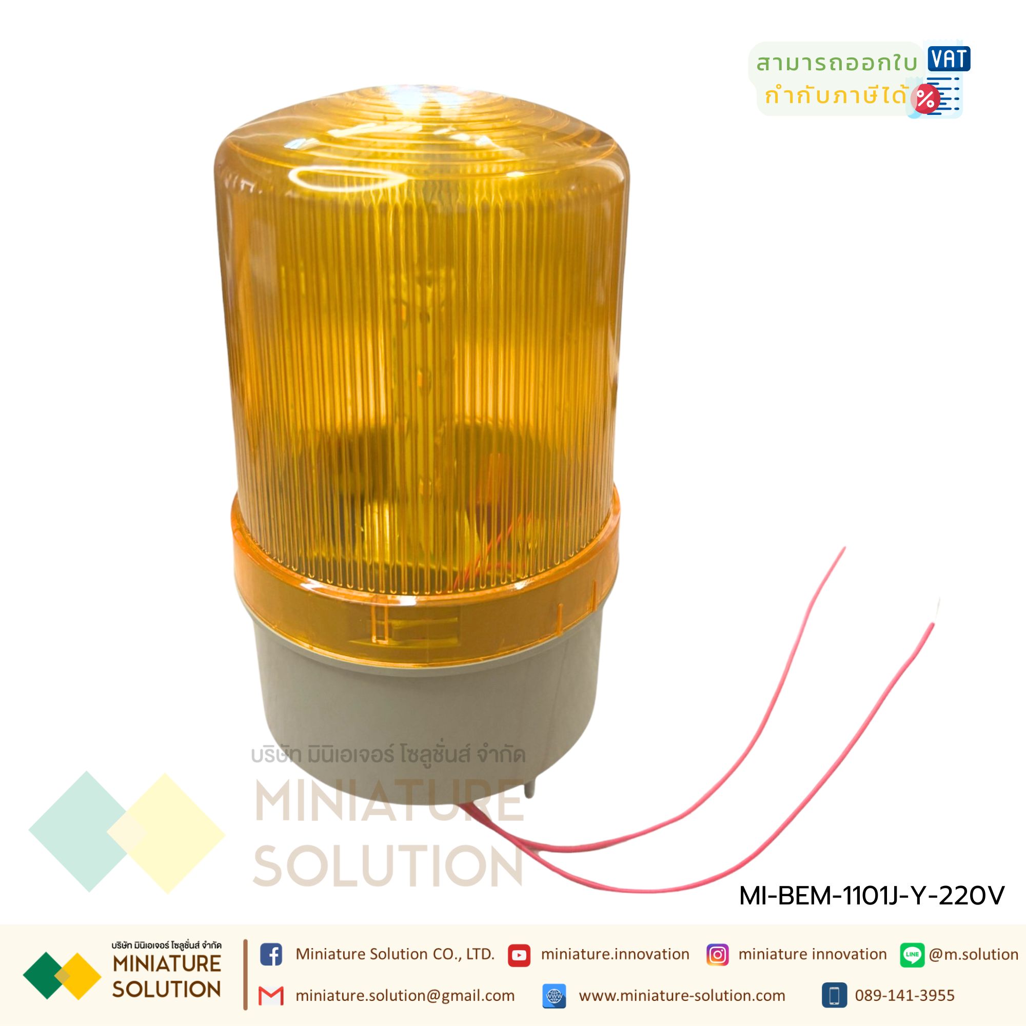 ไฟหมุนพร้อมสัญญานไซเรน ไฟไซเรน,ไฟฉุกเฉินแบบหมุน,ไฟสัญญาณเตือนภัย BEM-1101J สินค้าพร้อมส่งขนาด 4