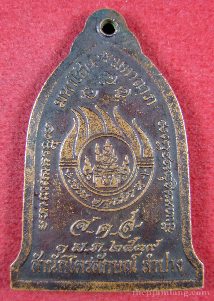 เหรียญหลวงพ่อเกษม เขมโก สุสานไตรลักษณ์ ลำปาง ปี 2539