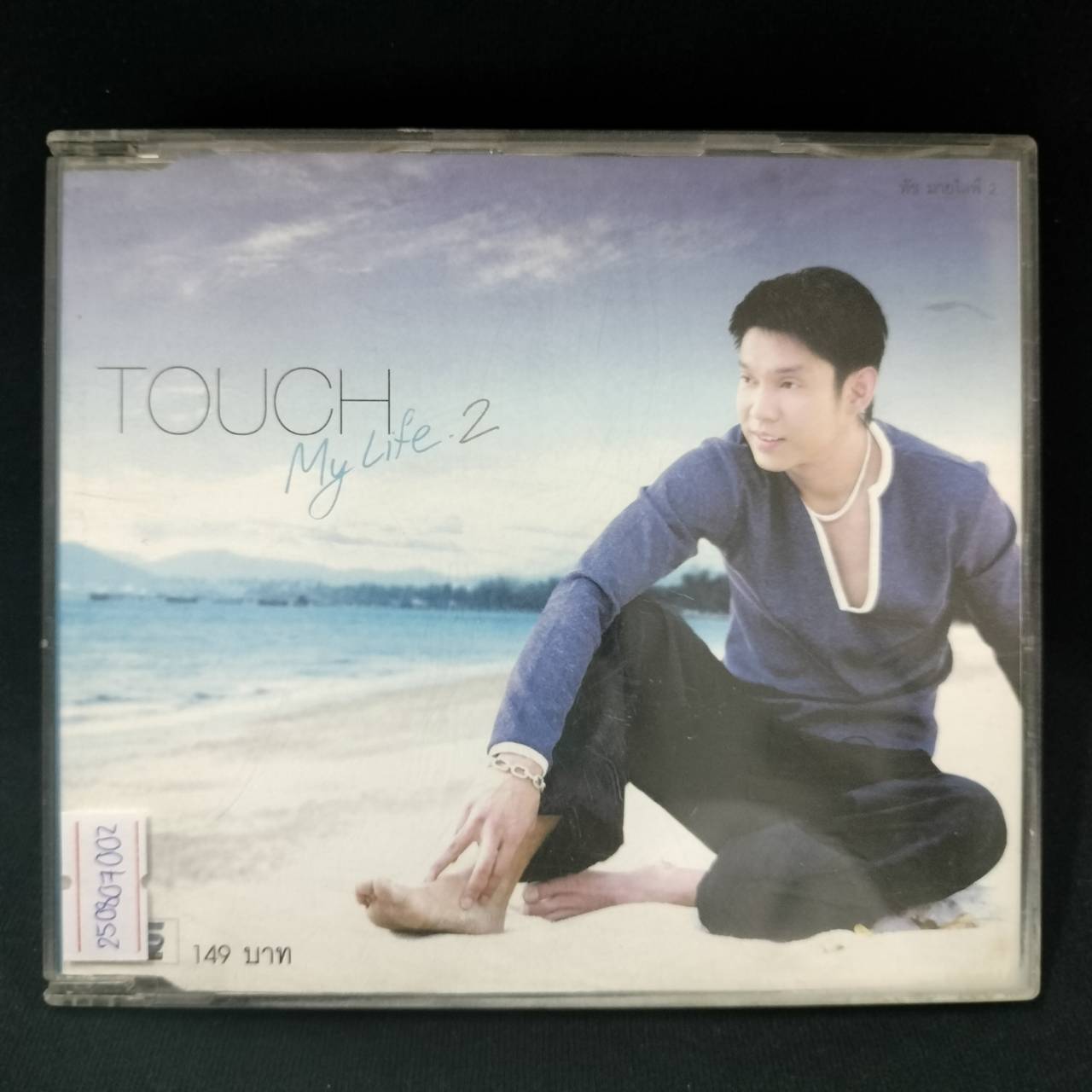 ทัช ณ ตะกั่วทุ่ง - Touch My Life 2 / แผ่นดี