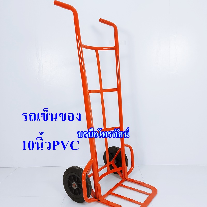 รถเข็นของตลาดสด10นิ้วPVC #รถเข็นตะกร้าผัก รถเข็นเหล็ก 2 ล้อฐานโค้ง(เข็นน้ำ เข้นน้ำแข็ง เข็นของ)