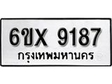 รับจองทะเบียน 9187 – ทะเบียนรถเลข 9187 หมวดใหม่เลขถูกใจจากกรมขนส่ง