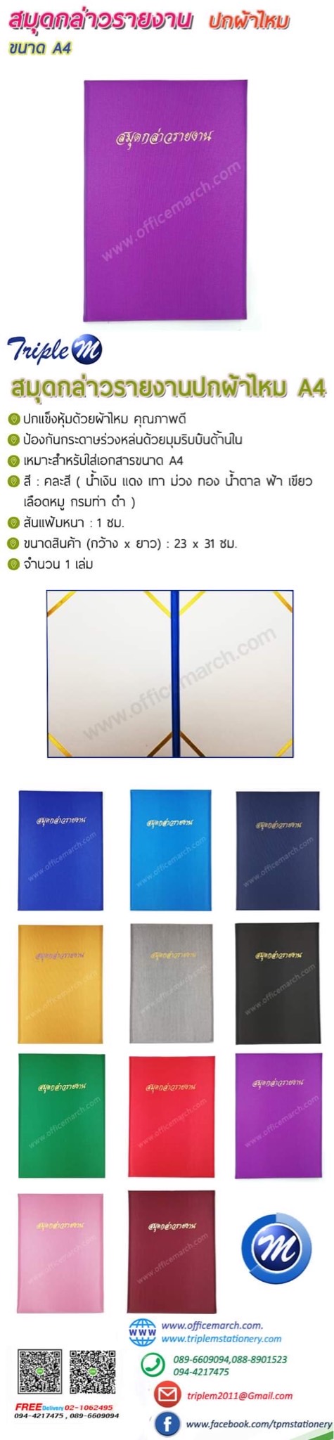 สมุดกล่าวรายงาน ปกผ้าไหม สีม่วง ขนาด A4 พิมพ์สมุดกล่าวรายงาน