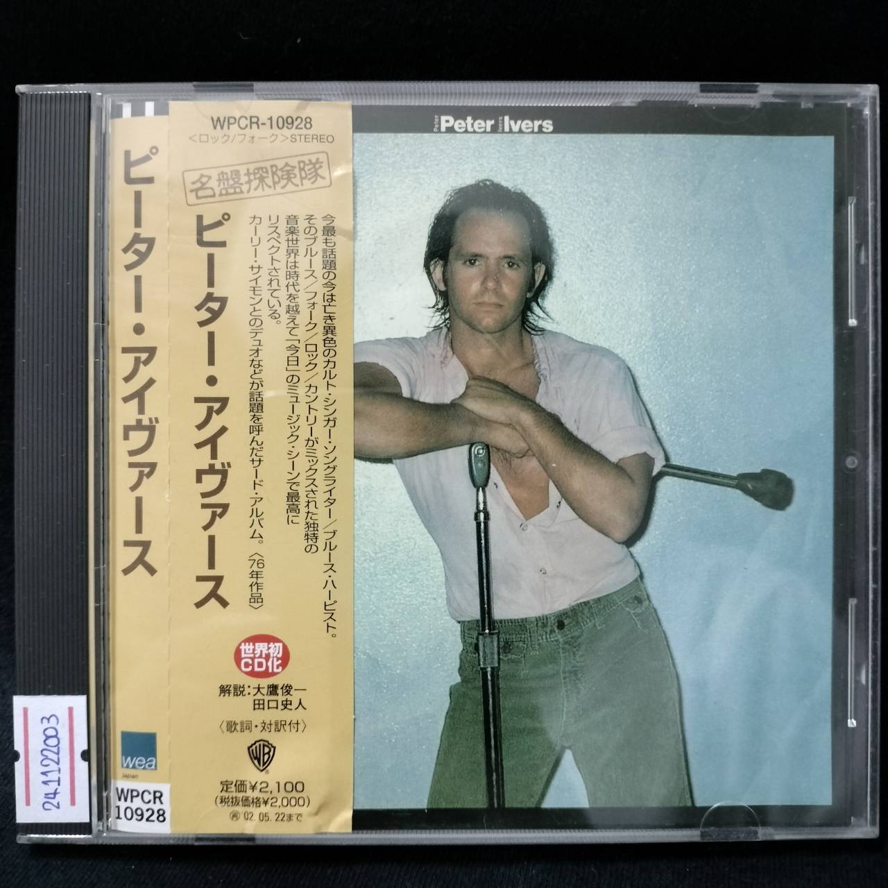 Peter Ivers – Peter Ivers / JAPAN / แผ่นสวย / มี Obi