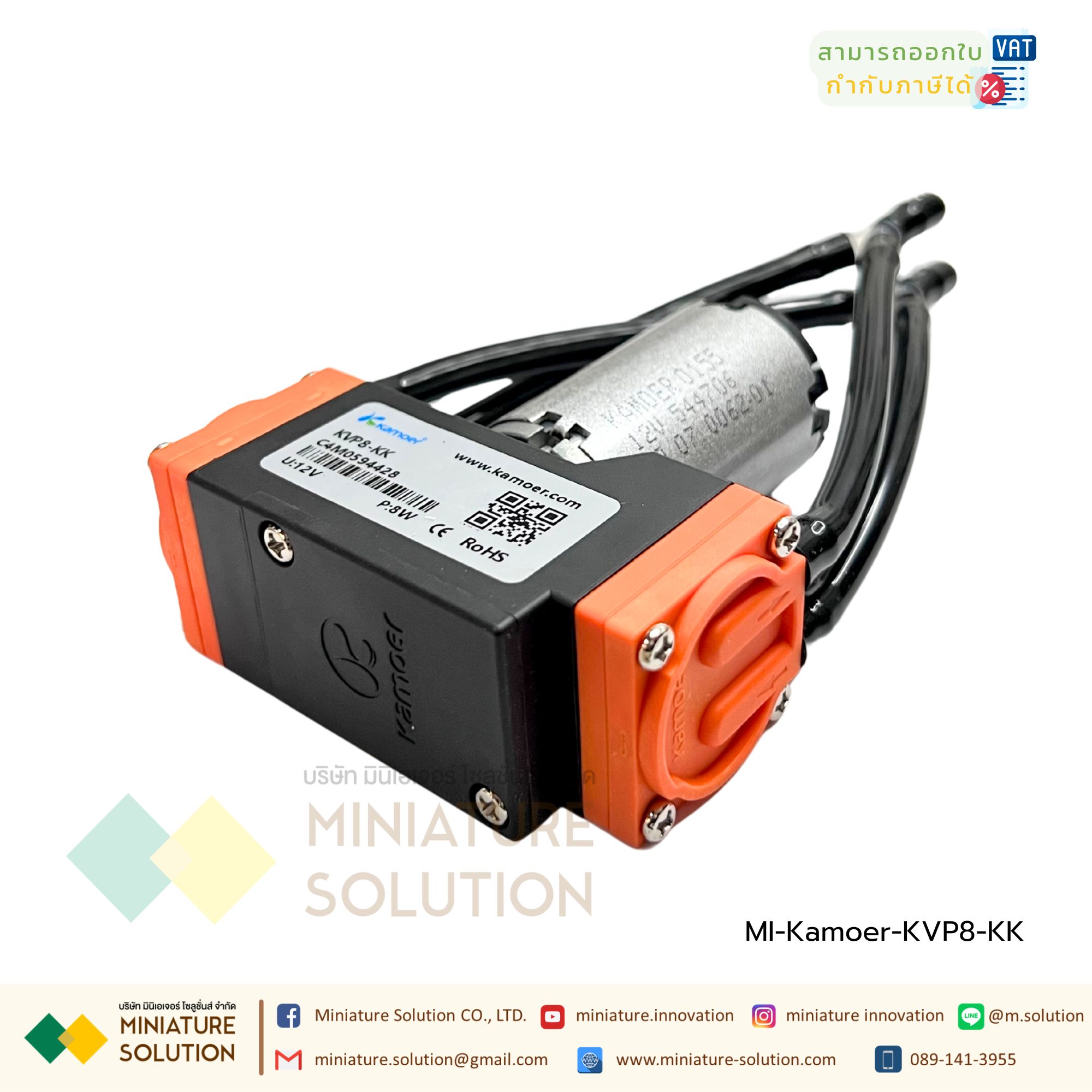 Kamoer Diaphragm Air Pump ปั๊มปุ๋ย ปั๊มสารเคมี เกรดอุตสาหกรรม 12VDC Flow rate ≥8L/min (KVP8-KK)