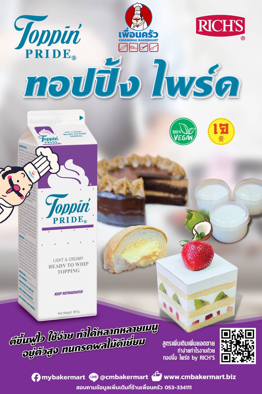 วิปปิงครีม ริชส์ ทอปปิ้งไพรด์ Rich's Topping Pride 907g. (02-7338)