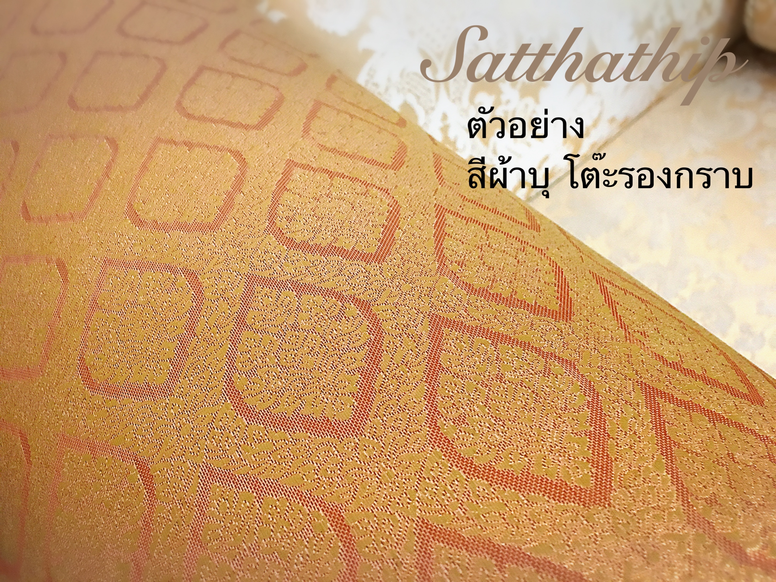 โต๊ะรองกราบ - แท่นรองกราบ - โต๊ะกราบ