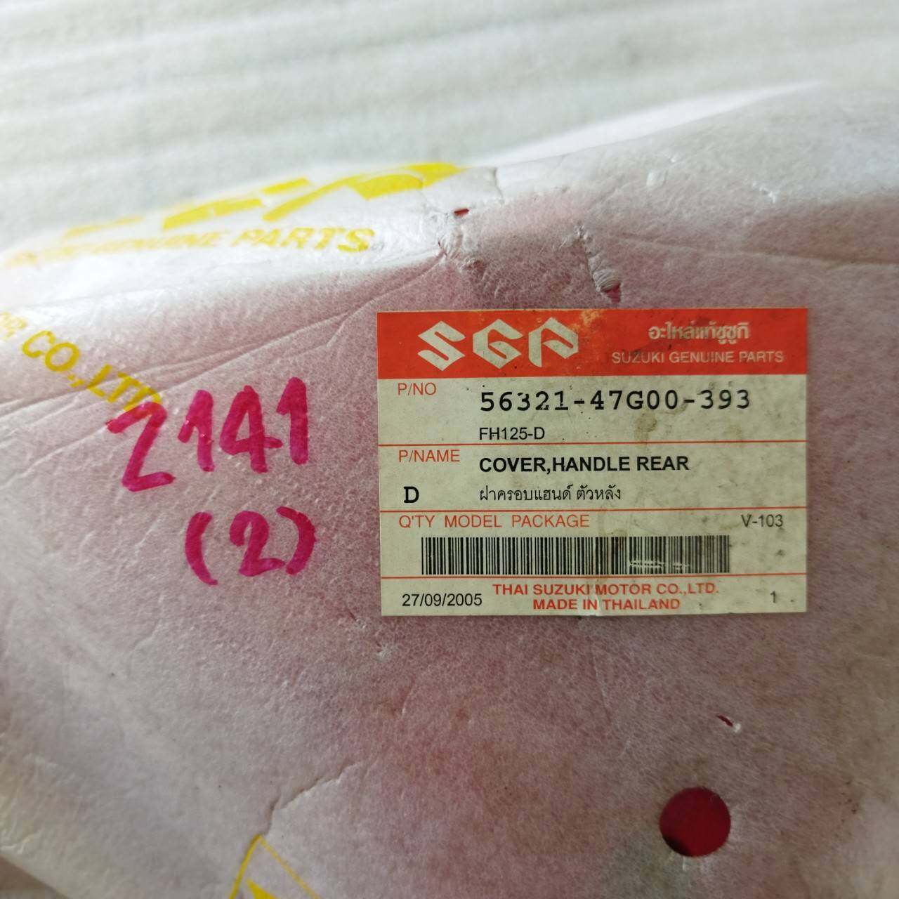 56321-47G00-393 ฝาครอบแฮนด์ ตัวหลัง สีแดง สำหรับรุ่น KATANA125 อะไหล่แท้ SUZUKI