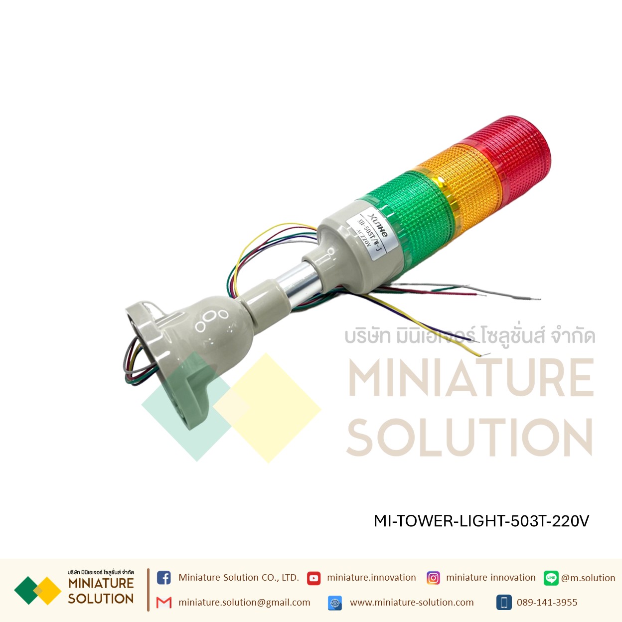 TOWER LIGHT 12V 24V 220V สีแดง สีเขียว สีเหลือง มีเสียง Alarm ปรับได้ 90 องศา 3สี สีแดง เขียว เหลือง มีเสียง XH-503T/W-J