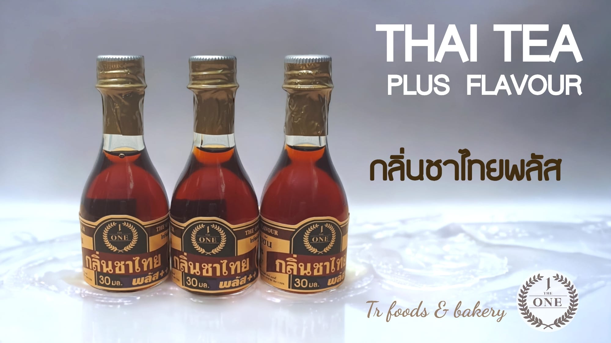 กลิ่นชาไทยพลัส The One Thai Tea Plus Flavour 30 ml. (06-8033)