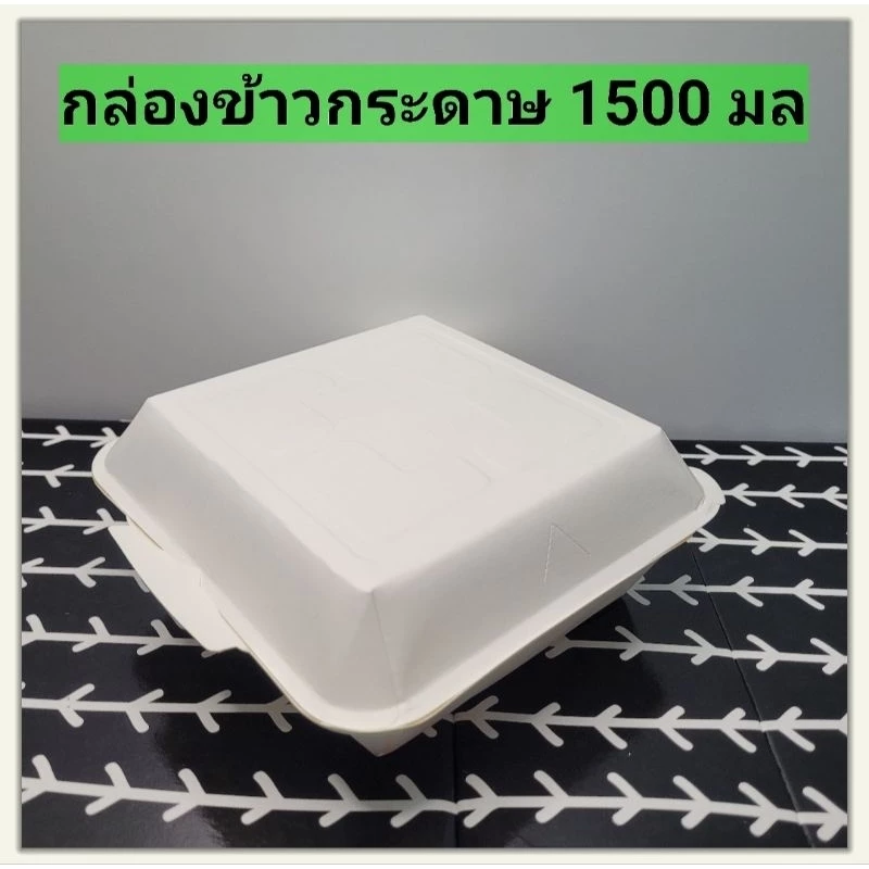 กล่องอาหารกระดาษ 1,500 มล. ตรากระดิ่ง (50 ใบ/ห่อ) (09-9044)