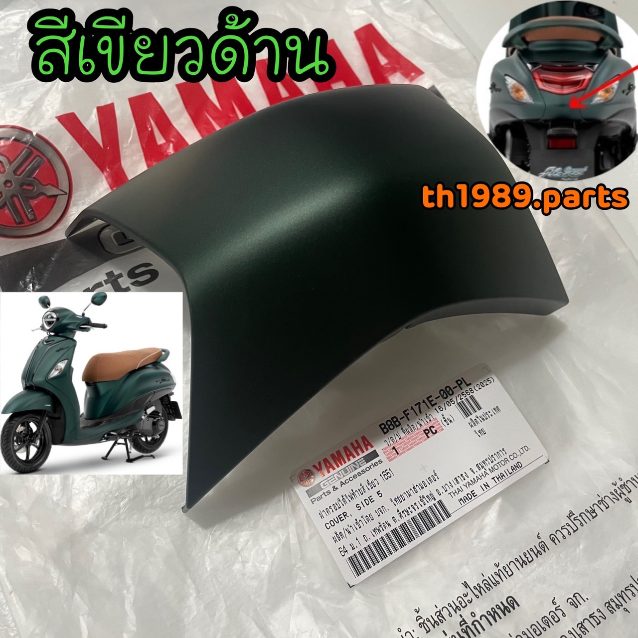 B8B-F171E-00-PL ฝาครอบใต้ไฟท้ายสีเขียวด้าน (1651, MDGNM1) GRAND FILANO HYBRID ABS 2020 อะไหล่แท้ YAMAHA