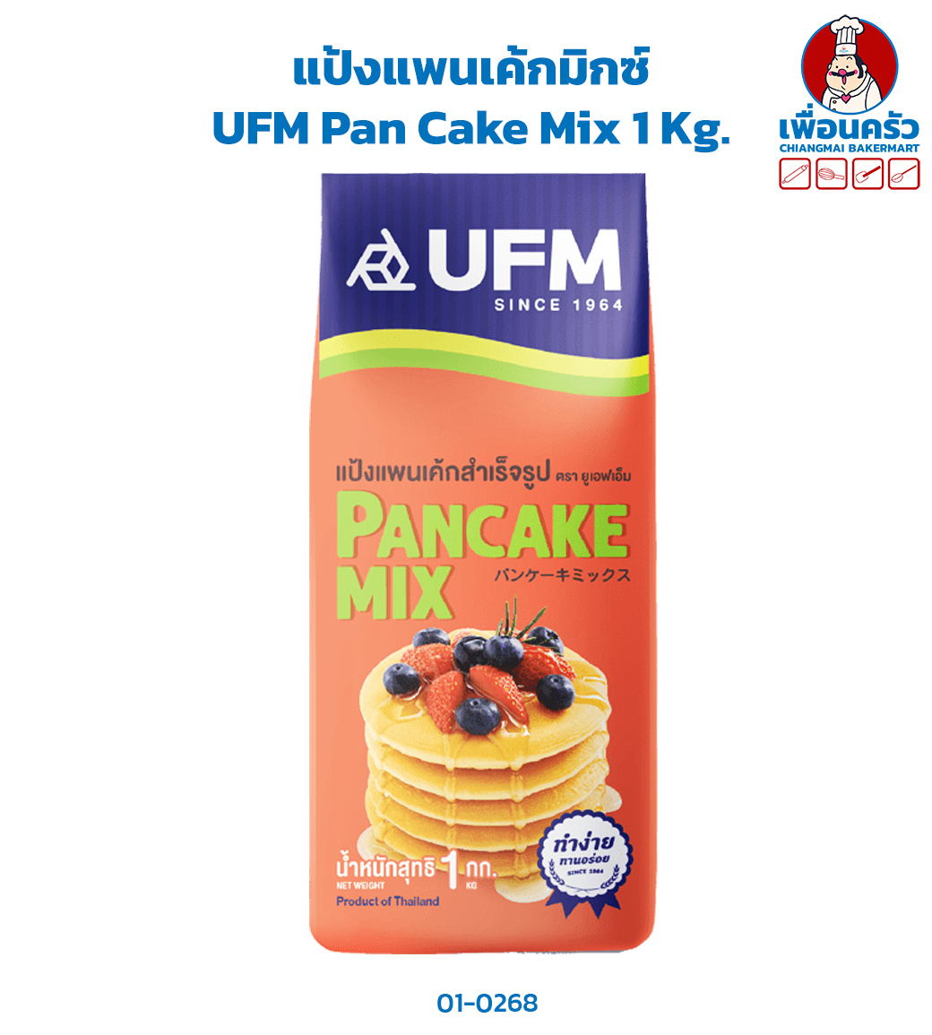 แป้งแพนเค้กมิกซ์ UFM Pan Cake Mix 1 Kg.(01-0268)