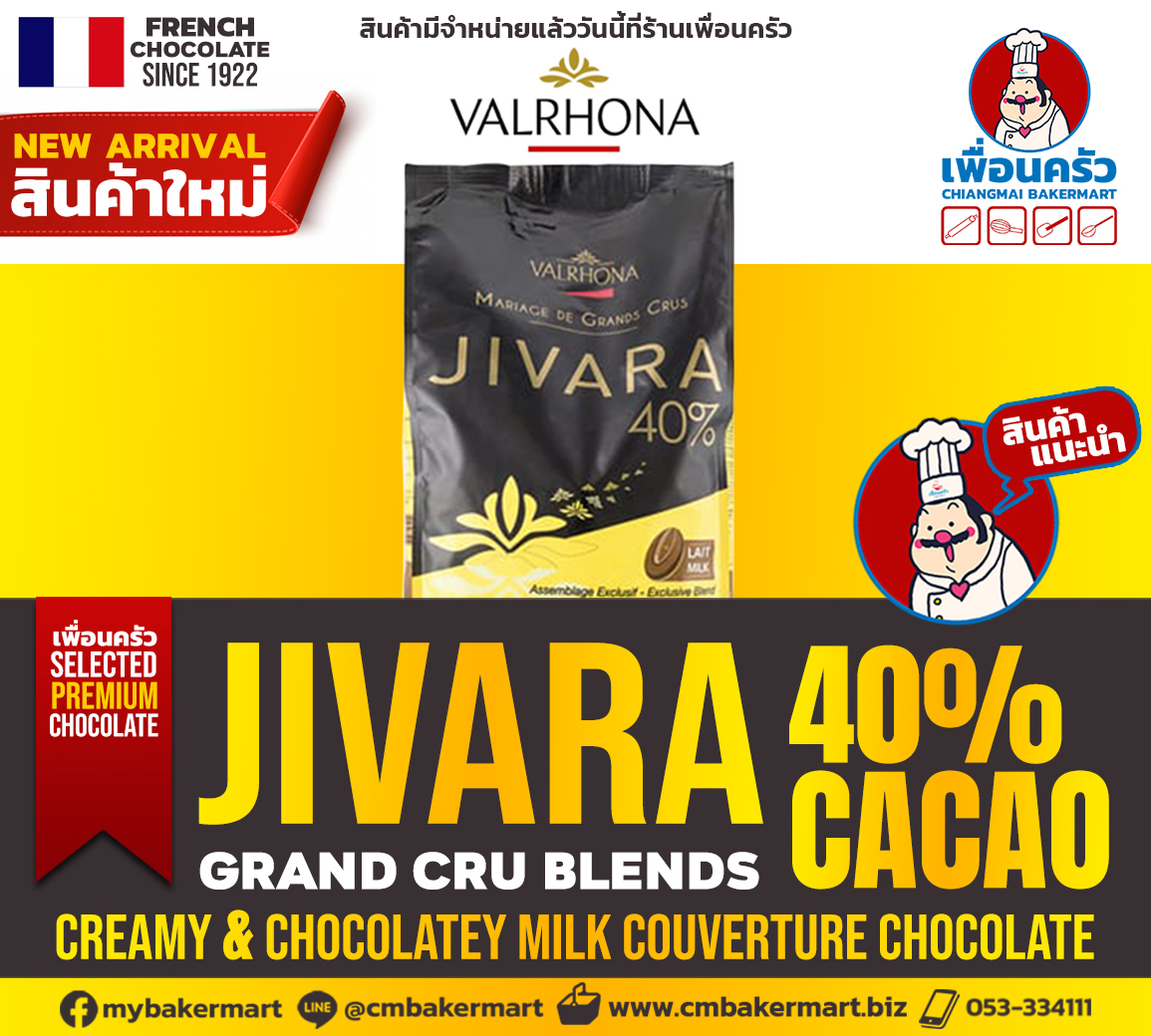 Valrhona Jivara 40 % Milk Couverture Chocolate (05-7560)
