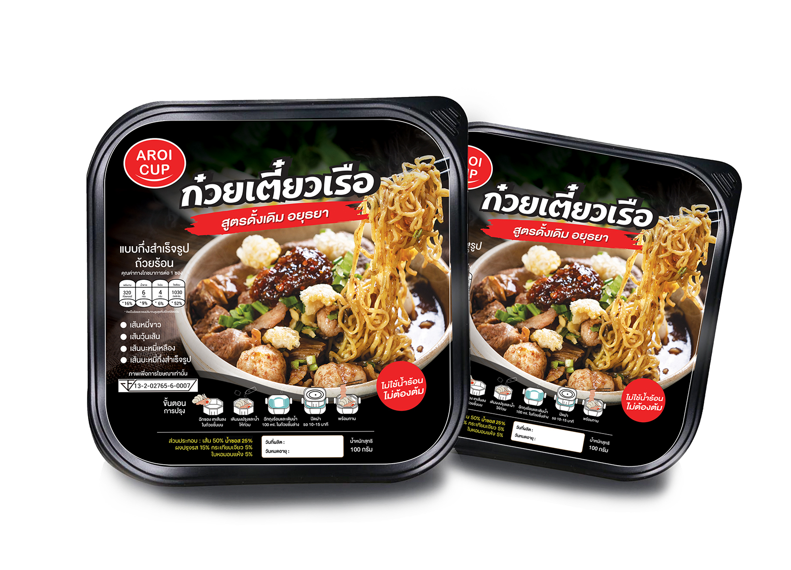 ถ้วยร้อน ทดลองรสชาติ