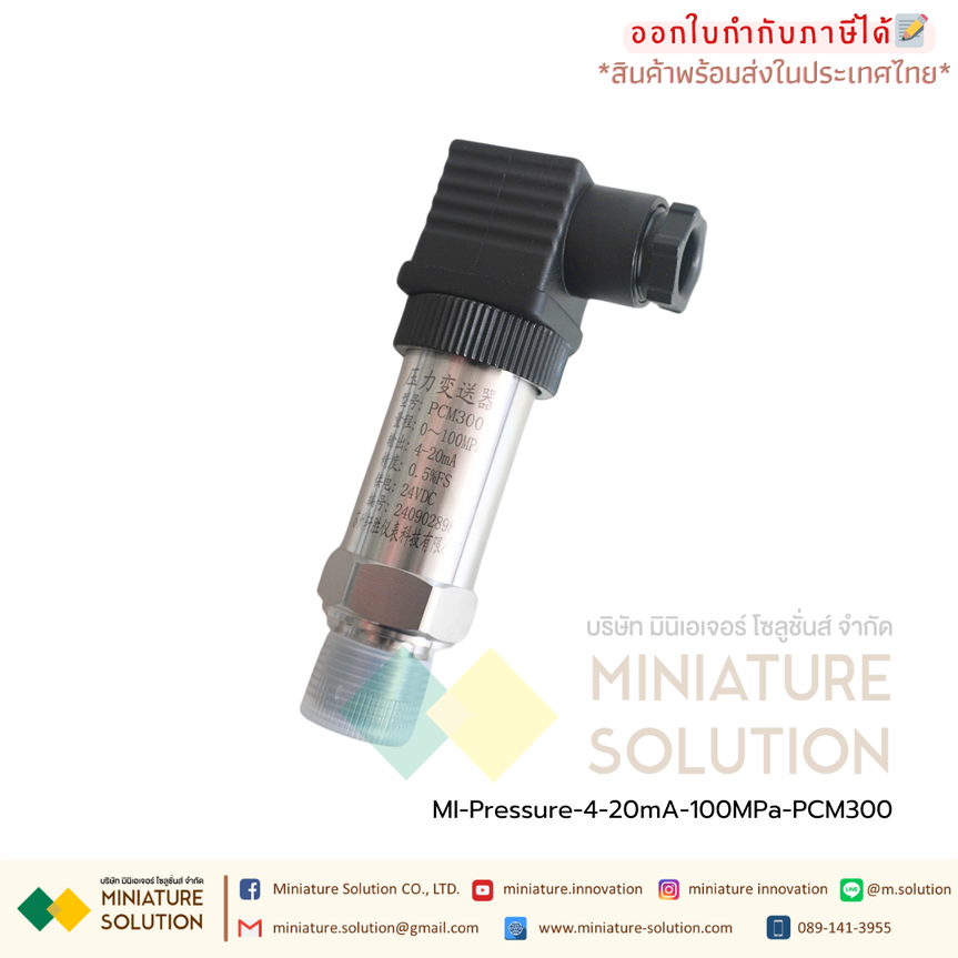 Pressure water Pressure sensor 4-20mA เซนเซอร์วัดความดันน้ำ ความดันอากาศในท่อ ความดันในท่อ สื่อสาร 4-20mA (PCM300)
