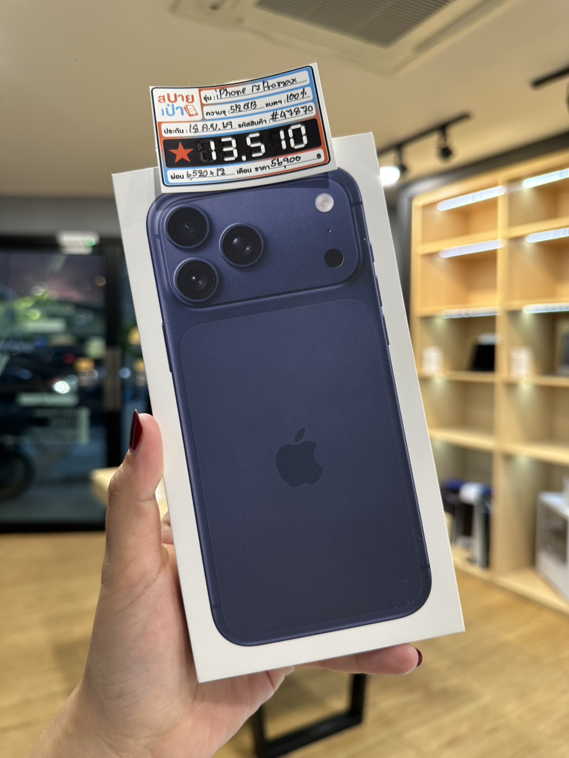 iPhone 17 Pro Max 512GB Deep Blue (มือ1)