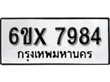 รับจองทะเบียน 7984 – ทะเบียนรถเลข 7984 หมวดใหม่เลขถูกใจจากกรมขนส่ง