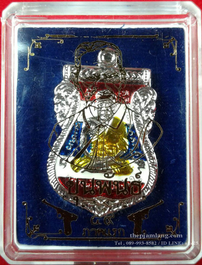 เหรียญเสมาหลวงปู่ทวด(2) รุ่นขุนพันธ์ (ขุนพันธ์ภาคแรก) เนื้อบรอน์นอก ชุบทองคำขาว ลงยาสีธงชาติ จีวรเหลือง ปี 2559