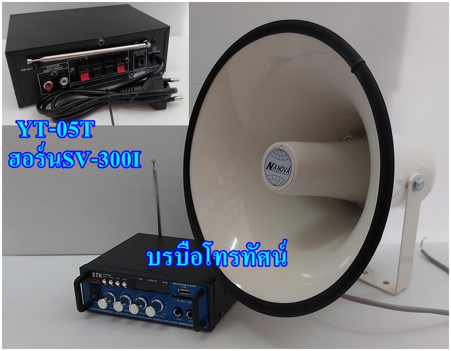ชุดเครื่องเสียงรถเร่พร้อมลำโพงฮอร์น รถยนต์&มอเตอร์ไซต์ เครื่องขยายเสียงรถยนต์