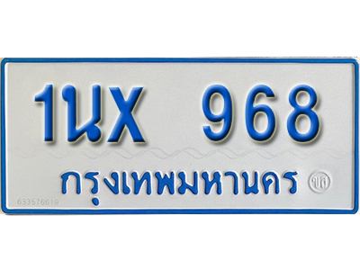 จองทะเบียนรถตู้ 968 – ทะเบียนรถตู้ 968 ทะเบียนรถตู้ 11 ที่นั่ง ป้ายขาวฟ้า หมวดใหม่ จากกรมขนส่ง