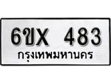 จองทะเบียน 483 – ทะเบียนรถเลข 483 หมวดใหม่เลขถูกใจจากกรมขนส่ง