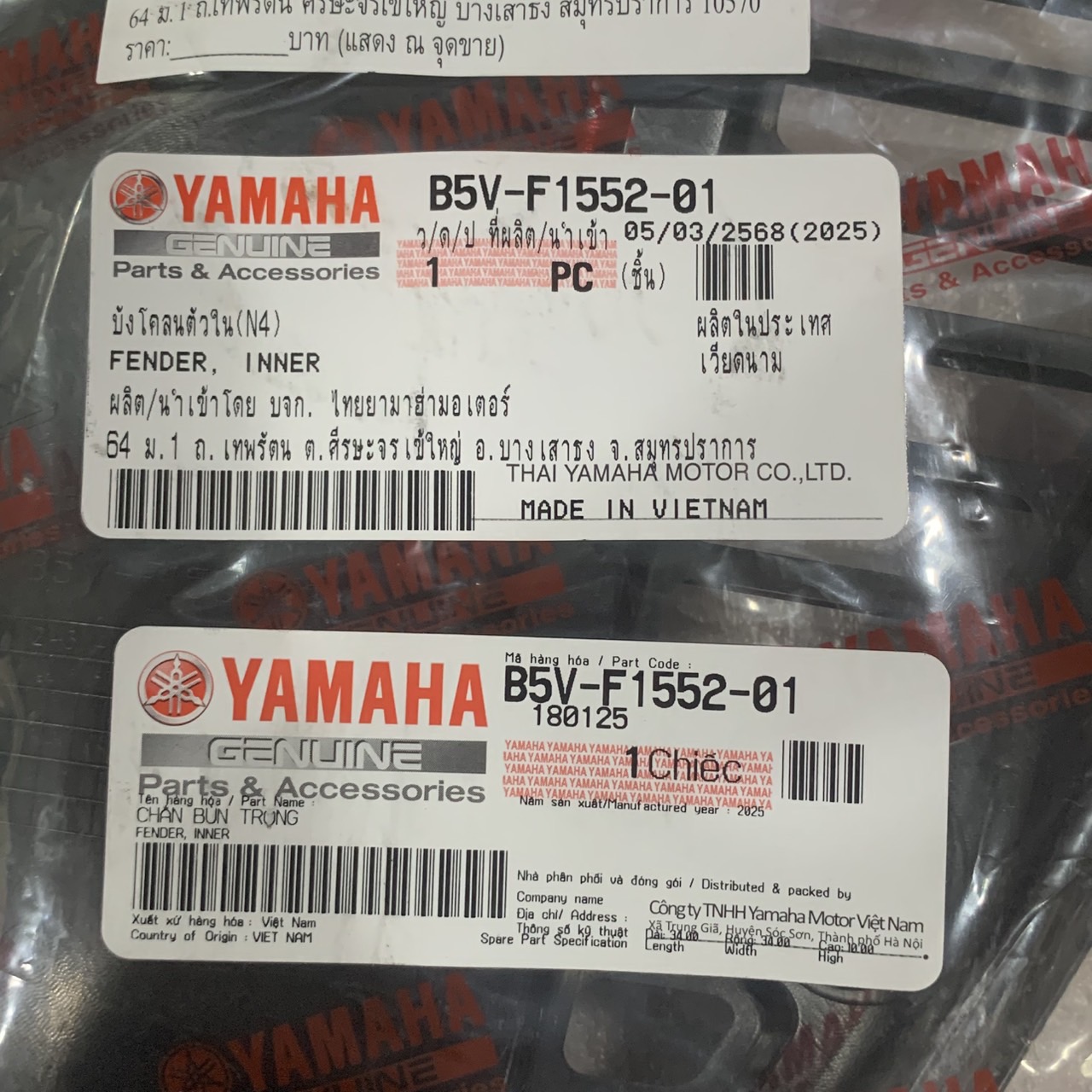 B5V-F1552-01 บังโคลนตัวใน(N4) EXCITER155 ALL NEW 2021-2022 , EXCITER155 ABS 2024-2025 เท่านั้น อะไหล่แท้ YAMAHA