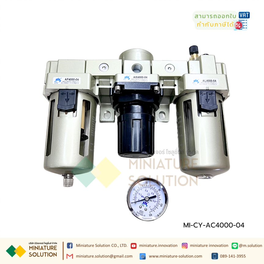 AC2000-02 ชุดกรองลม ชุดดักน้ำ-น้ำมัน แบบ 3 ตอน AF AR AL Manual Drain 3 Unit FRL Combination (Filter Regulator Lubricator)