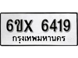 รับจองทะเบียน 6419 – ทะเบียนรถเลข 6419 หมวดใหม่เลขถูกใจจากกรมขนส่ง