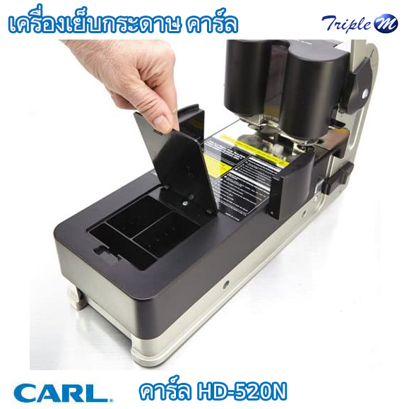 เครื่องเจาะกระดาษ คาร์ล รุ่น HD-520N