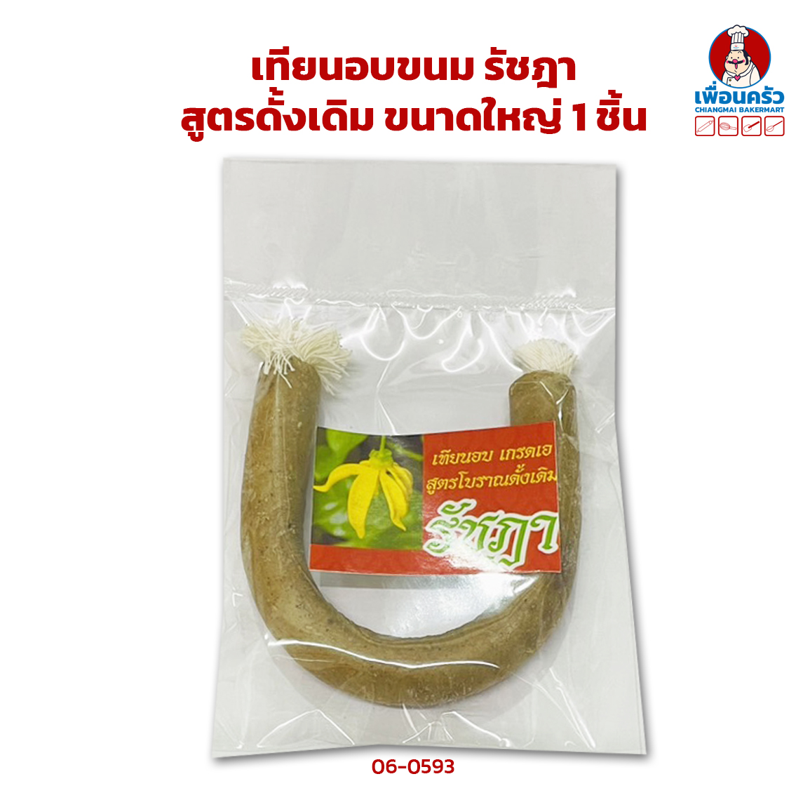 เทียนอบขนม รัชฎา สูตรดั้งเดิม ขนาดใหญ่ 1 ชิ้น (06-0593)
