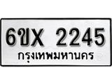 จองทะเบียน 2245 – ทะเบียนรถเลข 2245 หมวดใหม่เลขถูกใจจากกรมขนส่ง