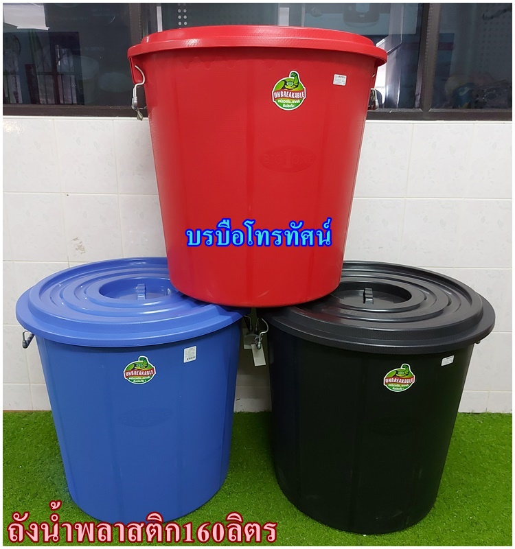 ถังน้ำพลาสติกพร้อมฝา160ลิตร #ถังใส่น้ำ #ถังเก็บน้ำขนาดใหญ่