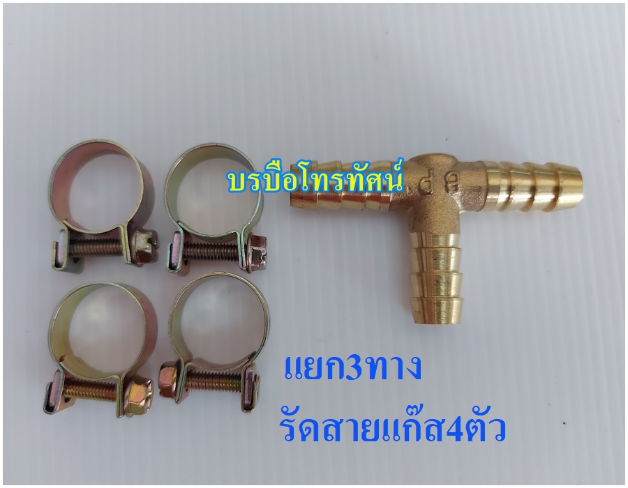 อะไหล่เตาแก๊ส ปืนยิงแก๊ส ที่รัดสายแก๊ส เตาบ้าน เตาKB ลูกยางหัวปรับ