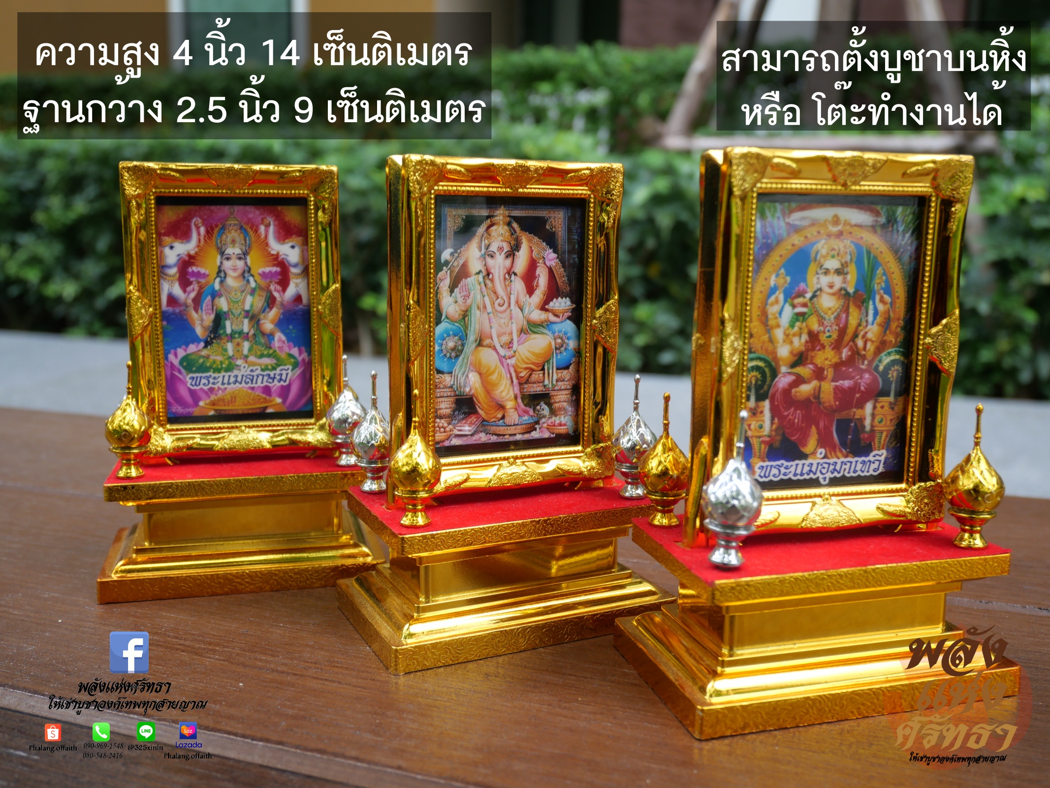 รูปภาพบูชาเทพเจ้าฮินดู (พระแม่ลักษมี พระแม่อุมาเทวี พระพิฆเนศ) รูปตั้งโต๊ะบูชา ขนาด 4 นิ้ว