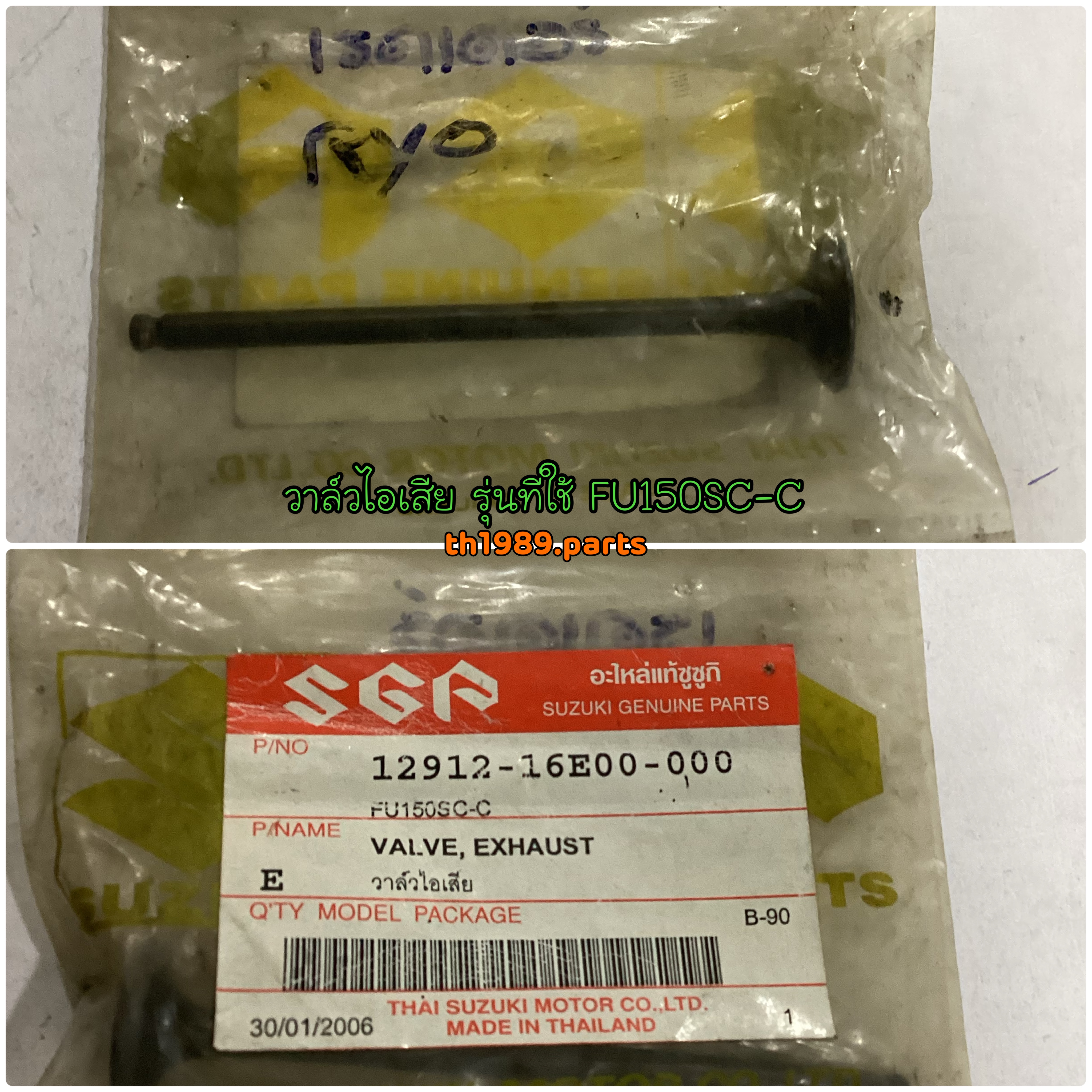 วาล์วไอเสีย รุ่นที่ใช้ Raider 150 FU150SC-C สำหรับรุ่น อะไหล่แท้ SUZUKI 12912-16E00-000