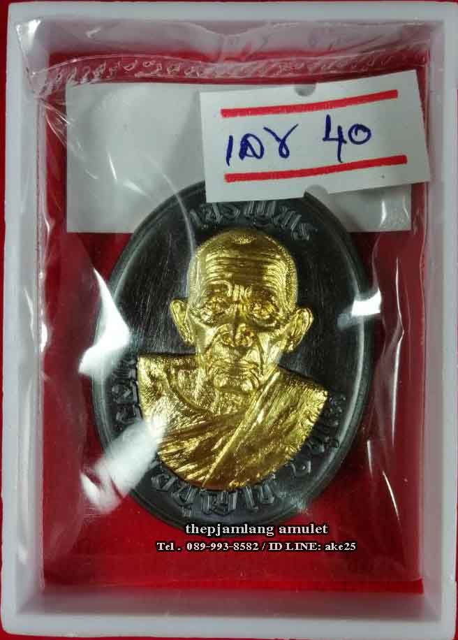 เหรียญเจริญพร 8 รอบ(1) พ่อท่านบุญให้ วัดท่าม่วง นครศรีธรรมราช เนื้อทองแดง รมดำ หน้ากาก ทองทิพย์ ปี 2567