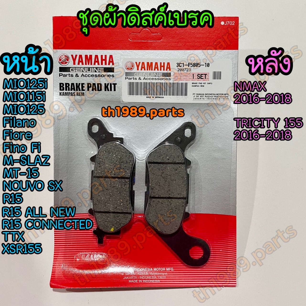 3C1-F5805-10 ชุดผ้าดิสค์เบรค M-SLAZ , TTX , MIO125 , MT-15 , R15 , R15 ALL NEW , MIO115I , FIORE (หน้า) / NMAX (หลัง) , TRICITY อะไหล่แท้ YAMAHA