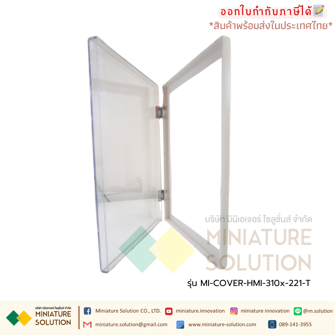 Cover ป้องกันจอ HMI Shell Touch Screen Protection Cover MCGS WEINVIEW Delta Kinco Xinje Samkoon (310x221) (สีใส)