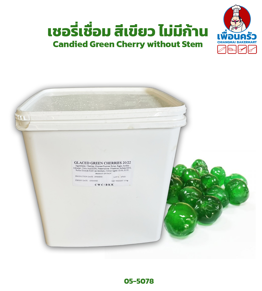 เชอรี่เชื่อม สีเขียว ไม่มีก้าน (Candied Green Cherry without Stem) (05-5078)
