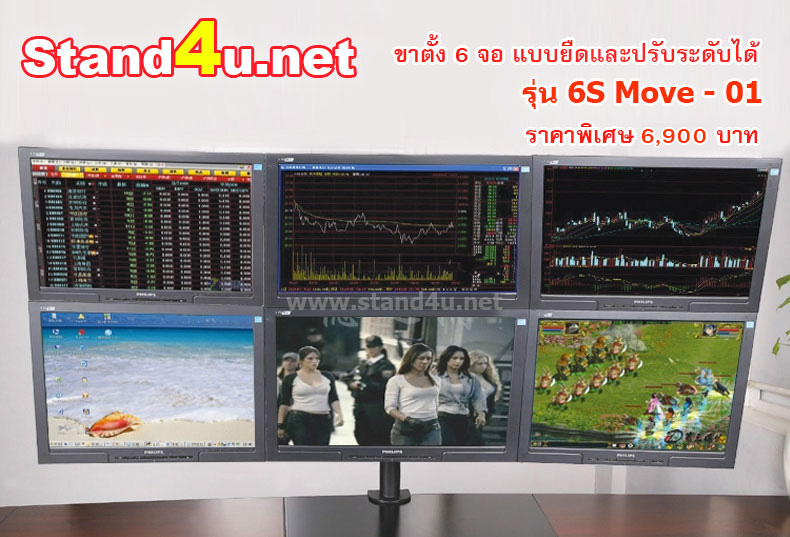ขาตั้งจอ รุ่น 6S Move - 01