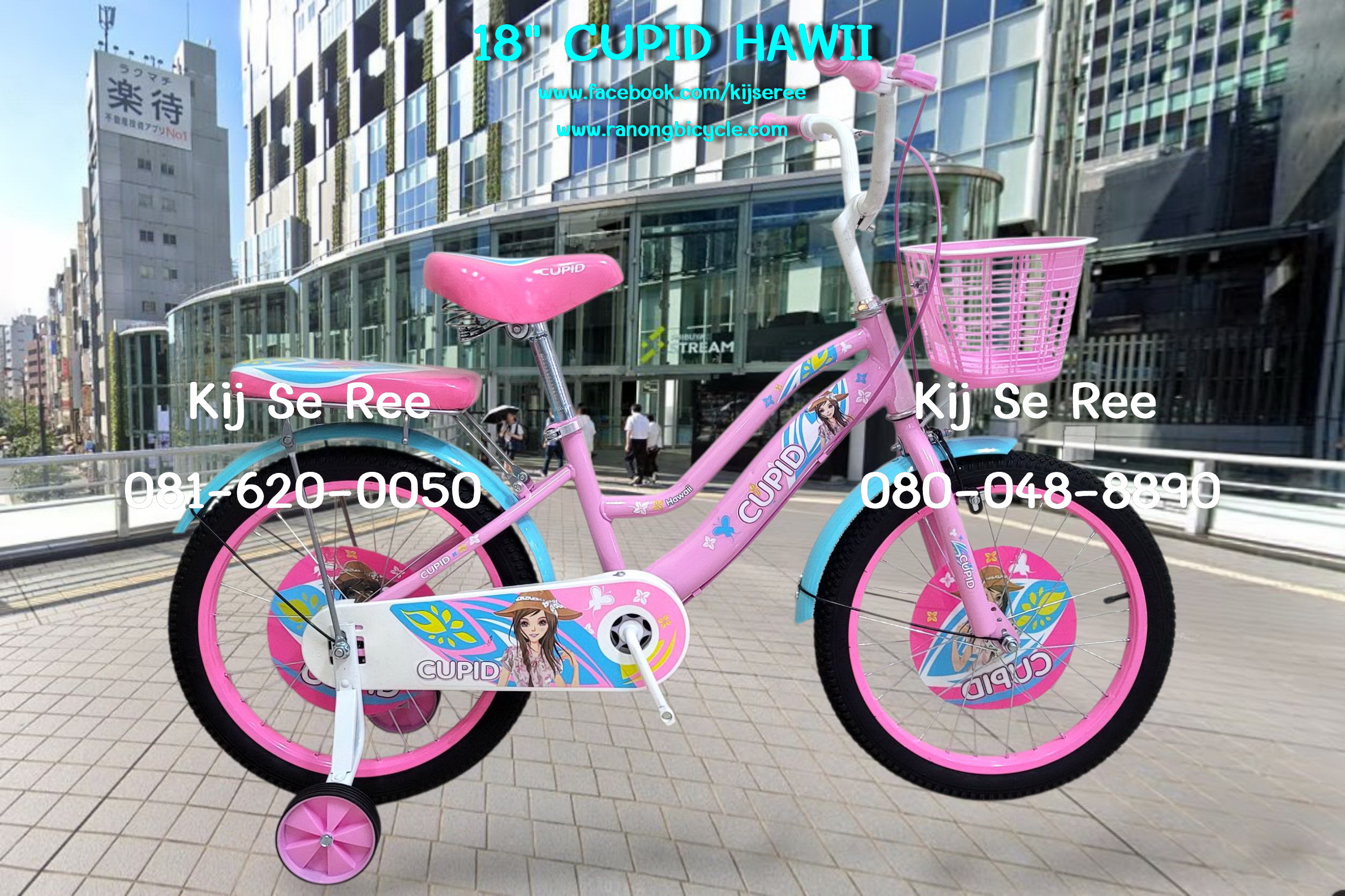 จักรยาน 18" CUPID รุ่น HAWII