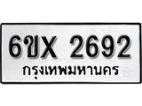 รับจองจองทะเบียนรถ 2692 – ทะเบียนรถเลข 2692 - หมวดใหม่เลขถูกใจจากกรมขนส่ง